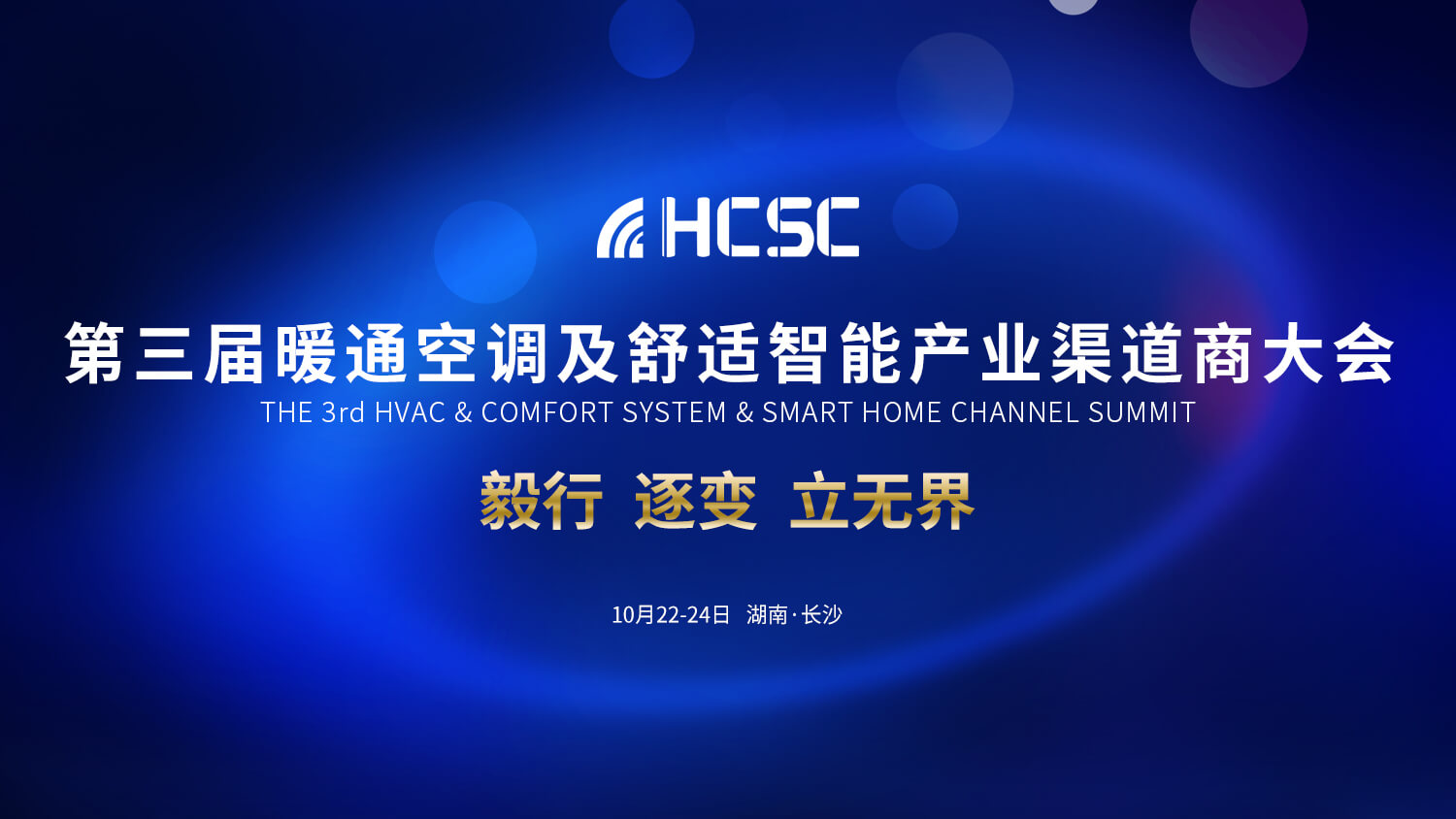 日新环境荣膺第三届HCSC大会“百强零售商”