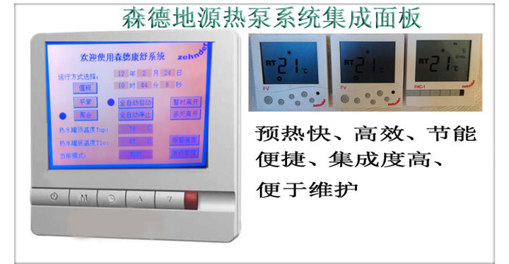 地源热泵系统-森德