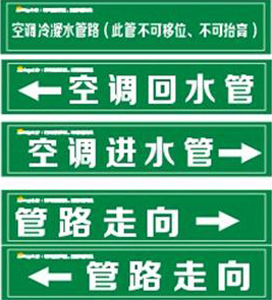 日新环境空调管路标识