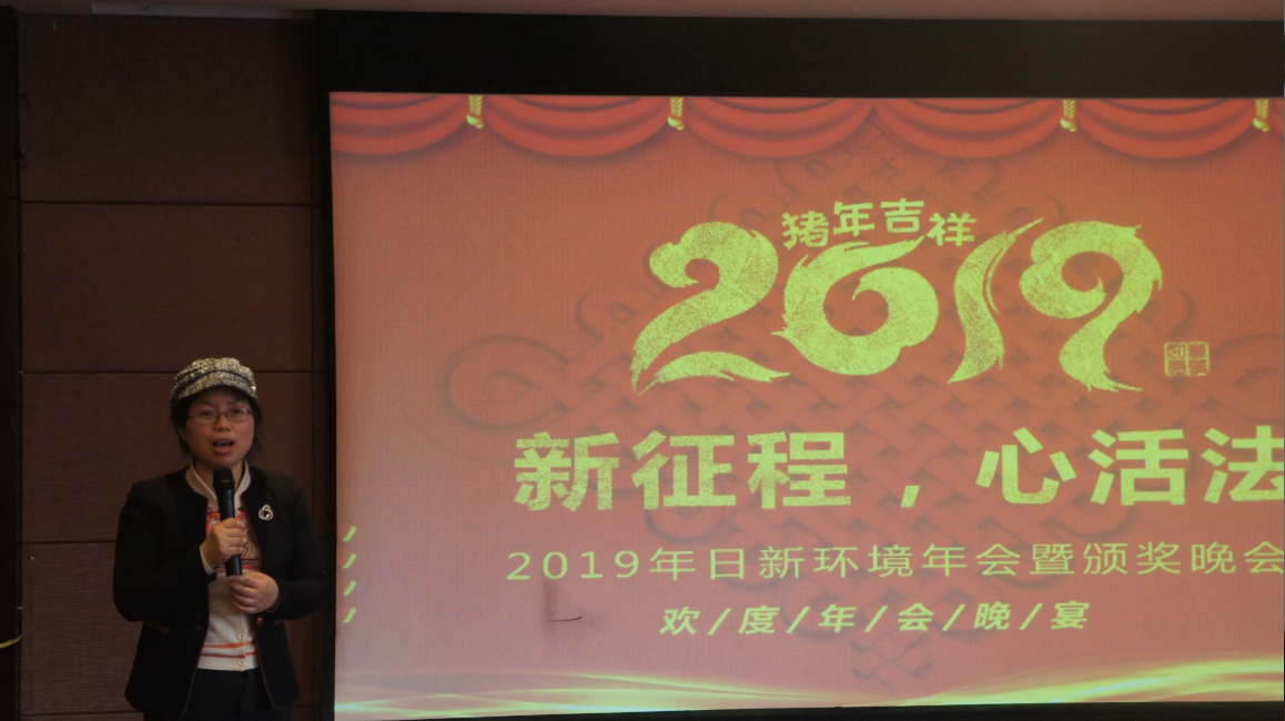 日新环境2019年会《新征程 心活法》