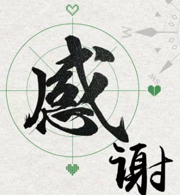 【日新环境心语】3月17日，活着就要感谢