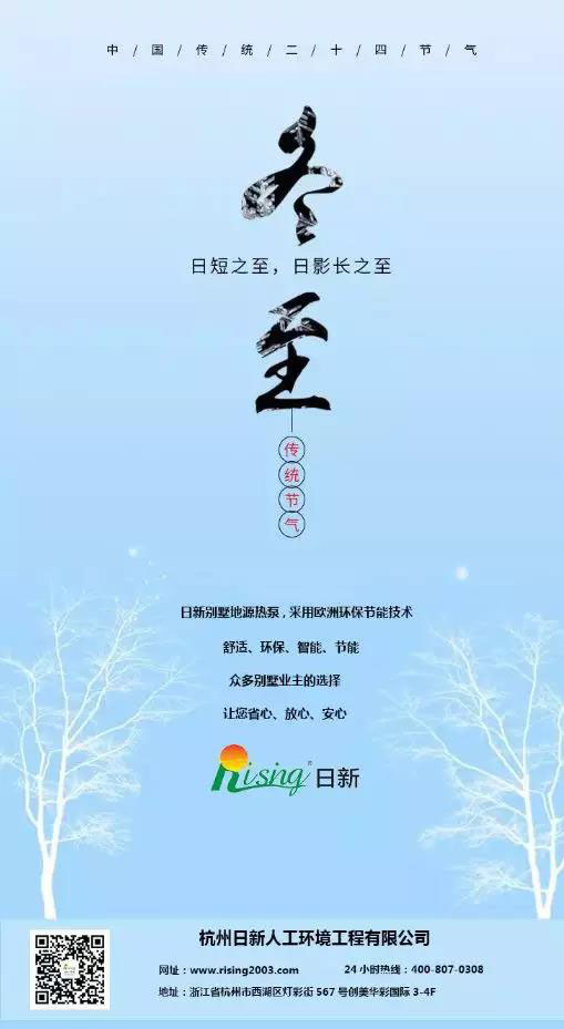 日新环境家人们，情暖冬至