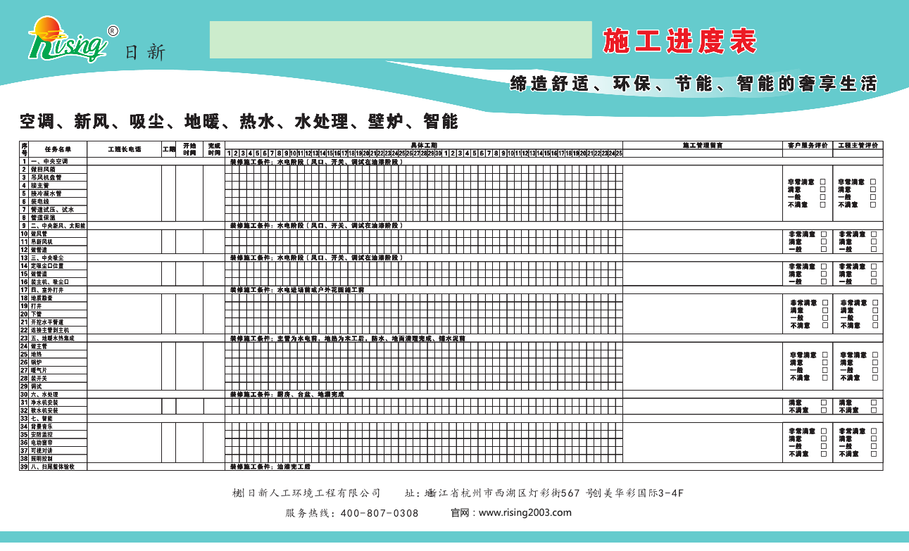 日新环境工程施工进度表