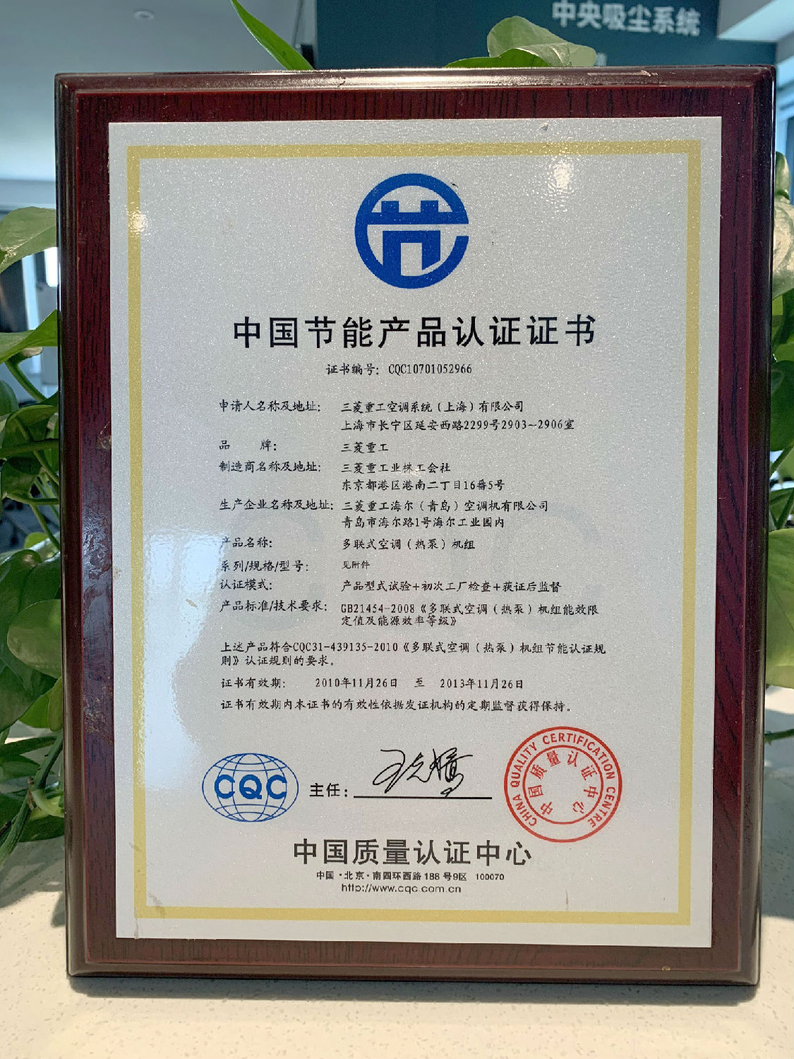 2013年日新环境荣获三菱重工颁发中国节能产品认证证书