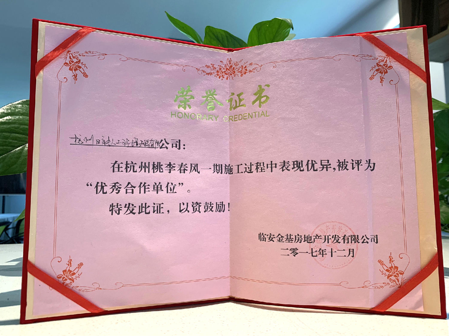 日新环境工程项目荣获桃李春风一期颁发“优秀合作单位”奖