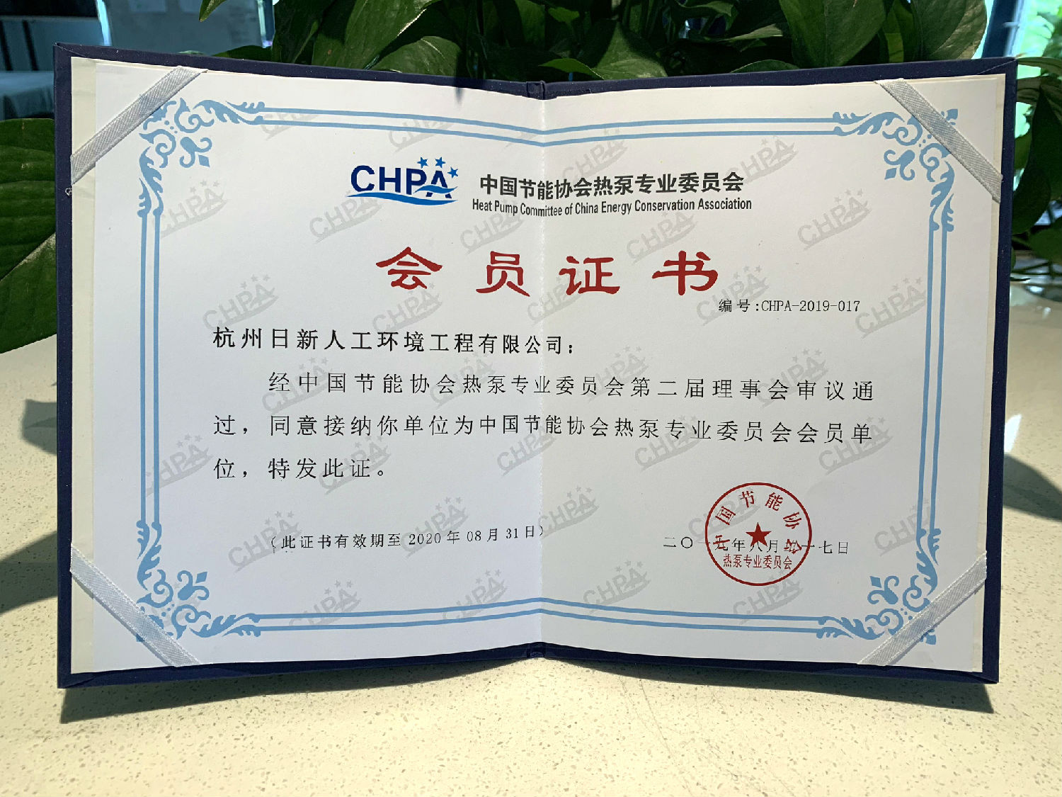 2019年日新环境 CHPA中国节能协会热泵专业委员会会员单位
