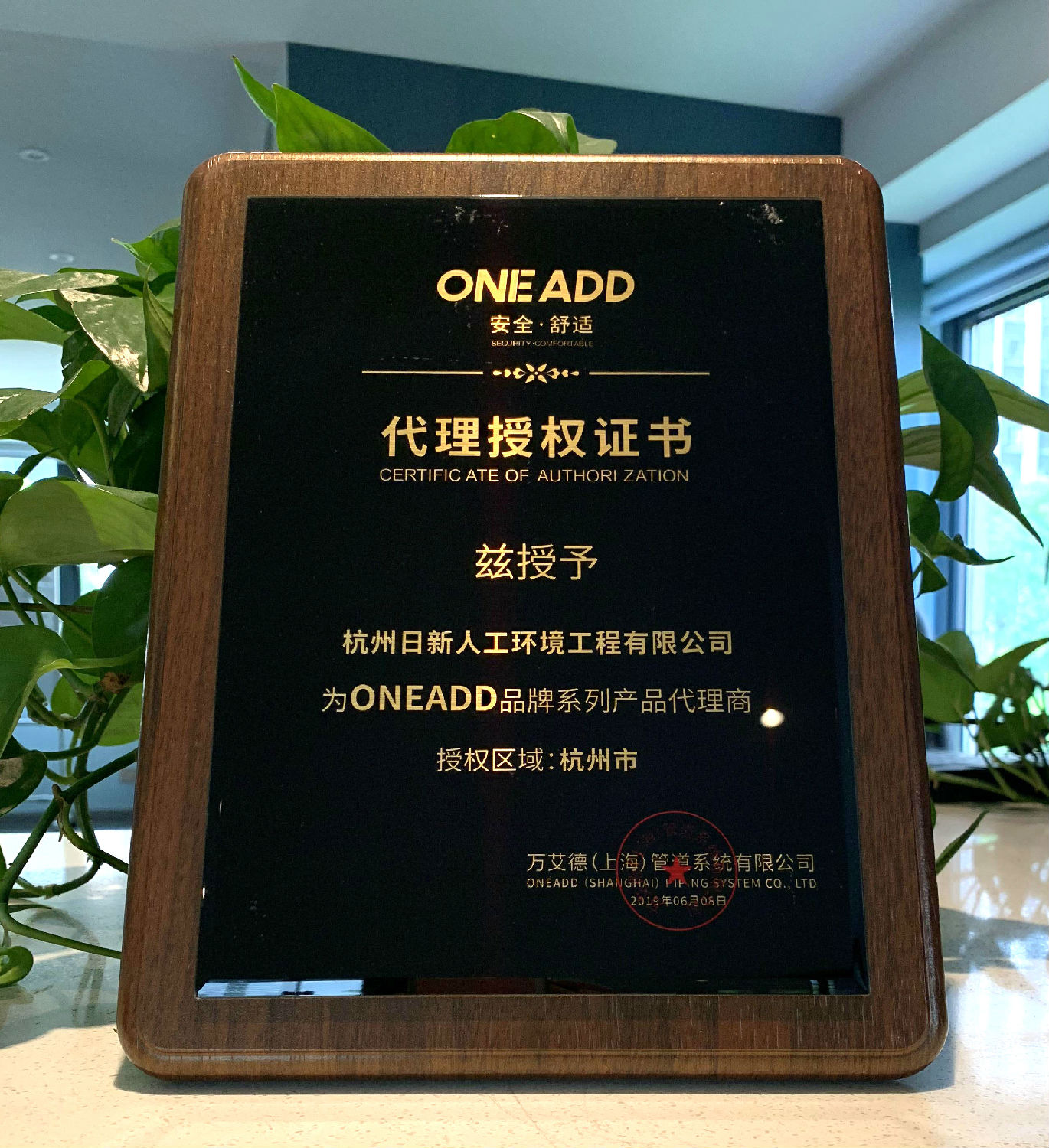 日新环境ONEADD经销商授权书