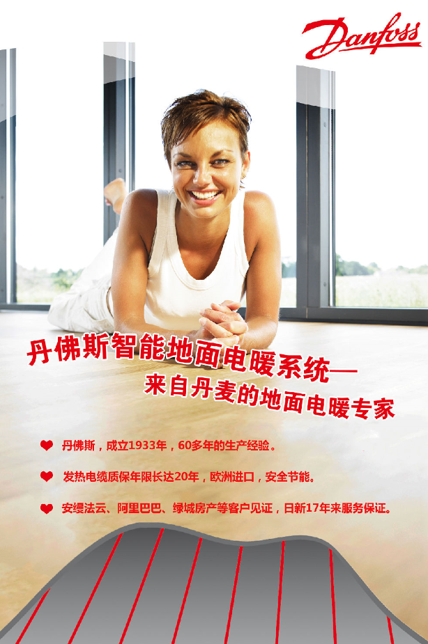 微信截图_202疫战到底-暖心服务 - 日新环境丹佛斯电地暖保修20年00619171708.png