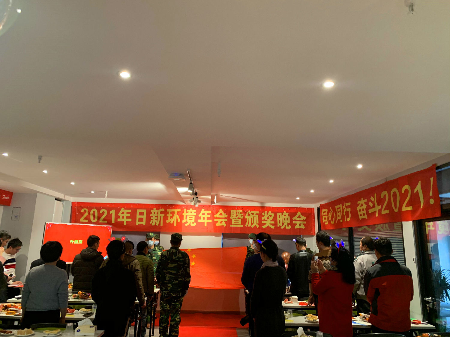 同心同行 奋斗2021——日新环境2021年会