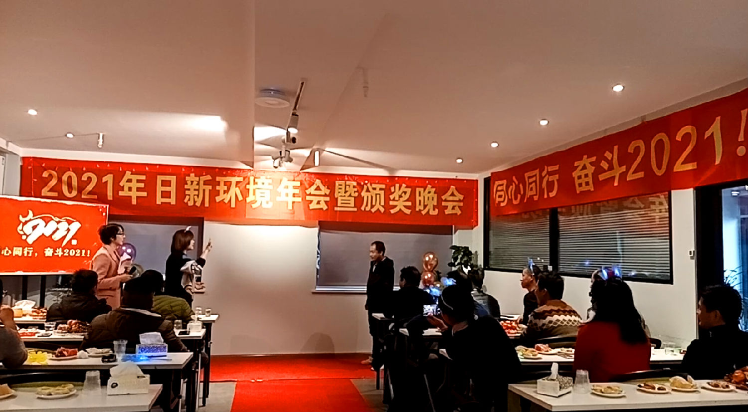 同心同行 奋斗2021——日新环境2021年会