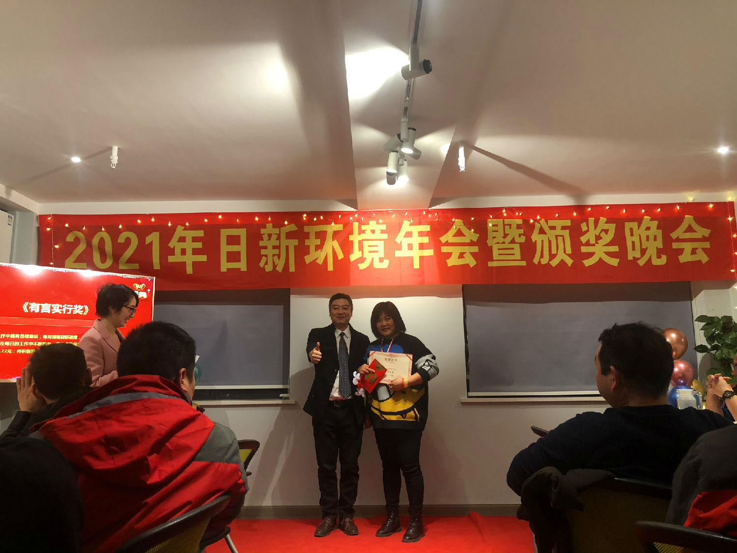 同心同行 奋斗2021——日新环境2021年会