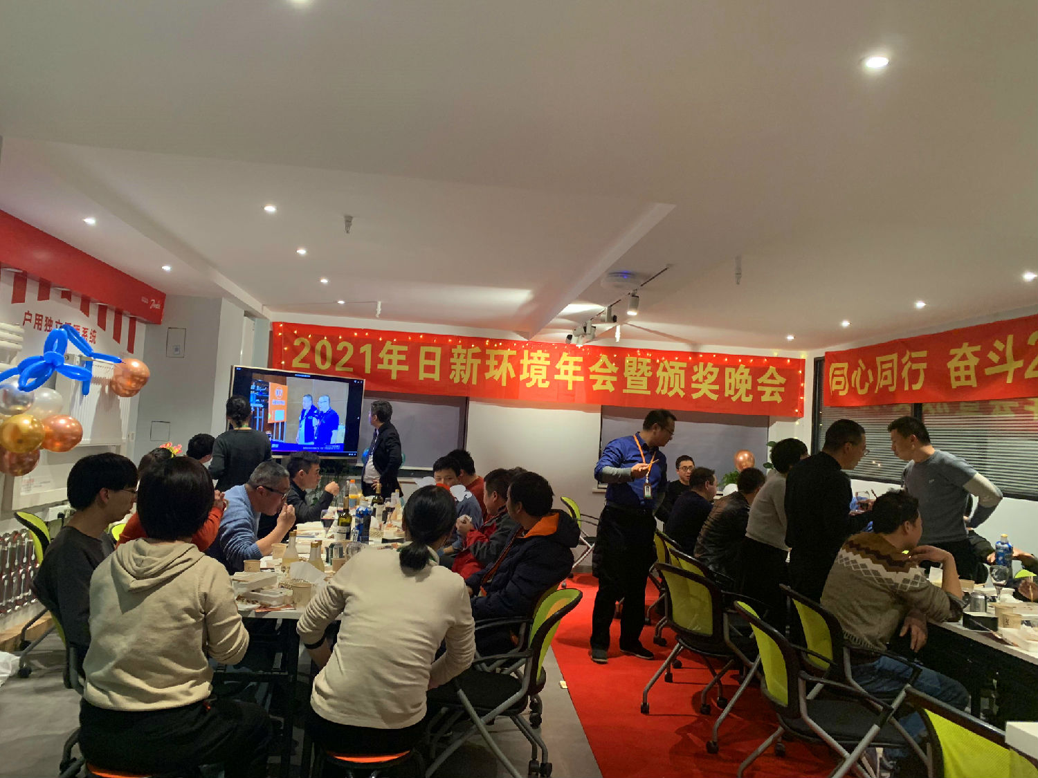 同心同行 奋斗2021——日新环境2021年会
