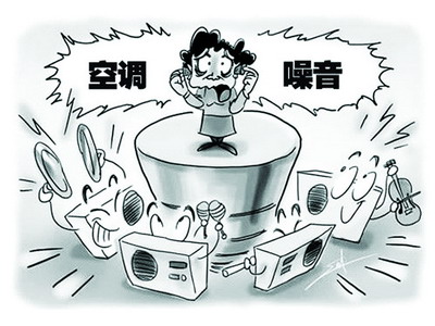 空调噪音导致入睡困难