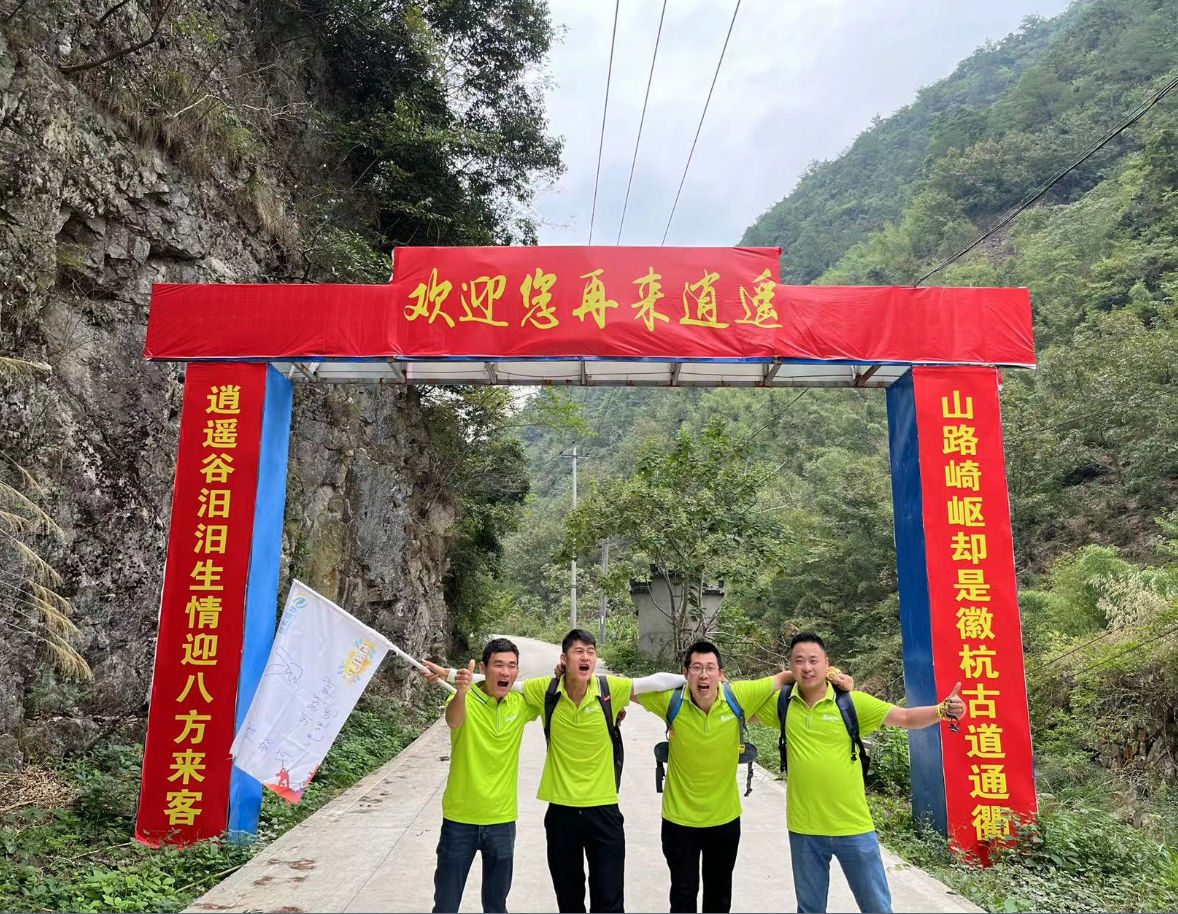 日新环境徽杭古道徒步行