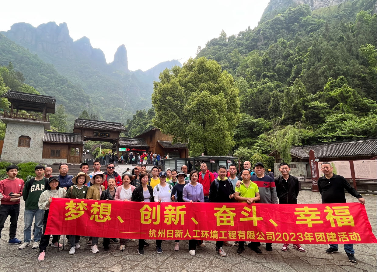 神仙居  景色正迷人，日新环境团建正当时