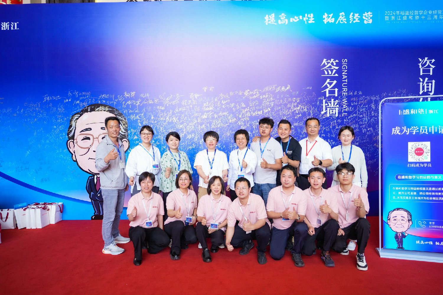 日新环境参加2024年浙江盛和塾十三周年年会