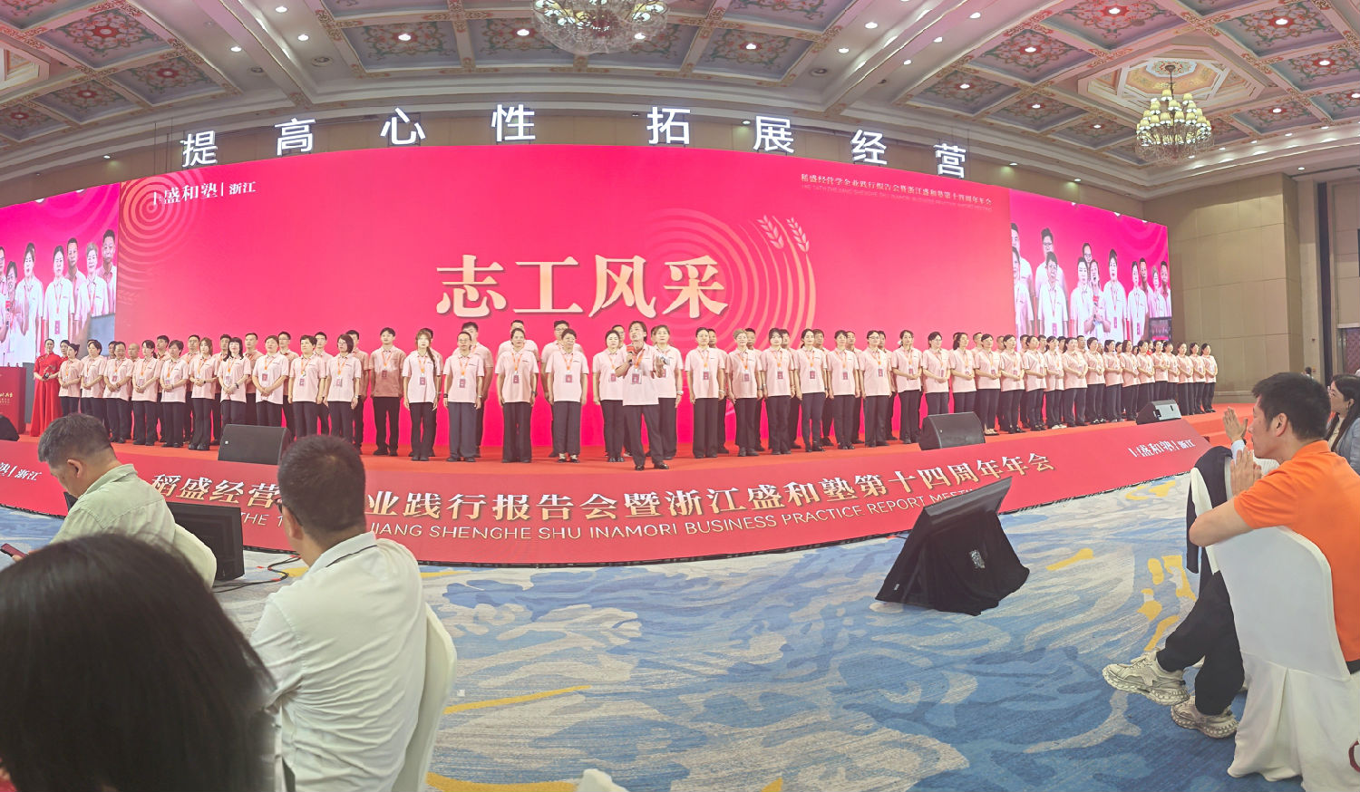 日新环境参加2025年浙江盛和塾十四周年年会 日新环境参加2025年浙江盛和塾十四周年年会