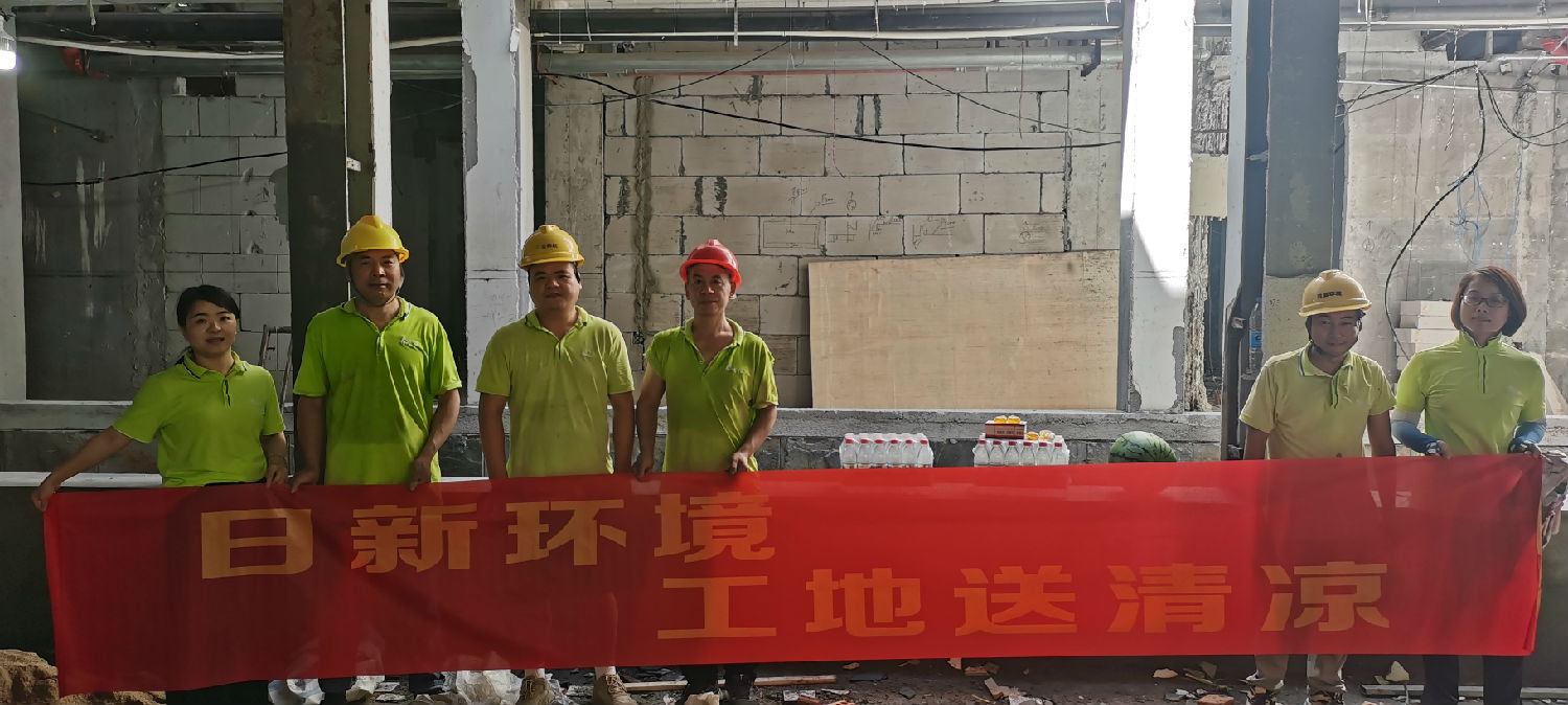 酷暑送清凉 &middot; 关怀沁一线 | 日新环境8.28工地慰问行