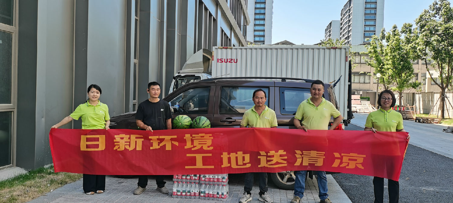 酷暑送清凉 &middot; 关怀沁一线 | 日新环境8.28工地慰问行