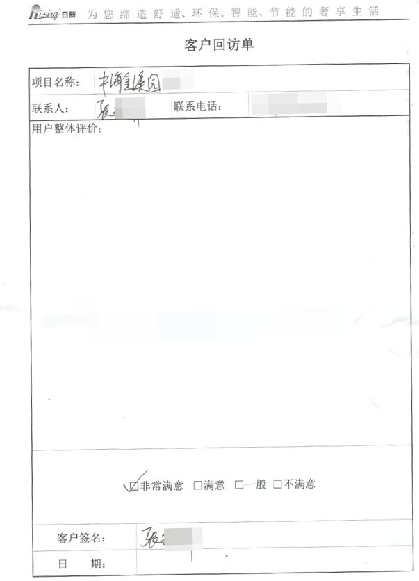 中海金溪园风冷热泵客户对评价【日新环境】