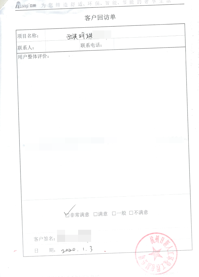 西溪明珠别墅地源热泵客户评价【日新环境】 西溪明珠别墅地源热泵客户评价【日新环境】