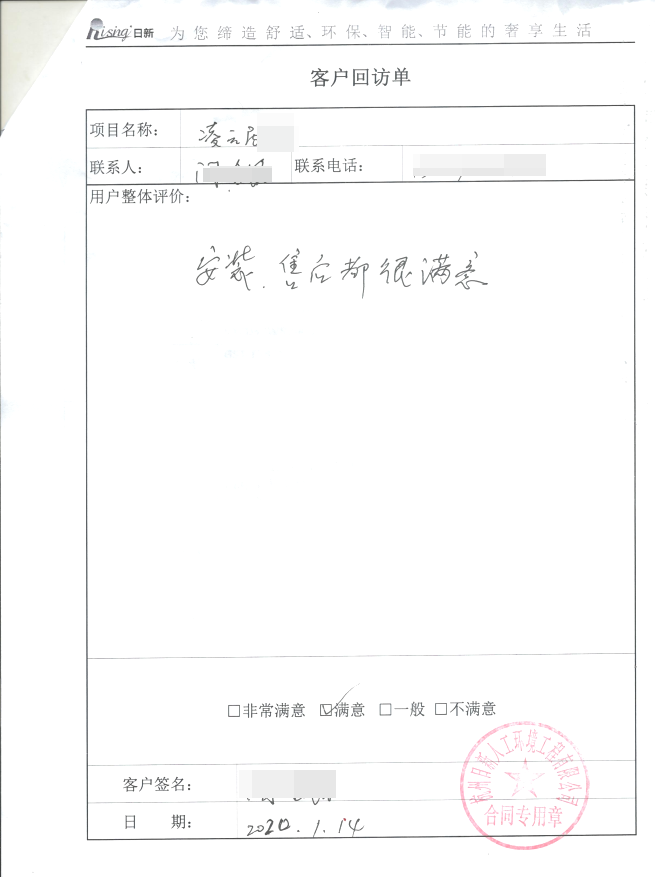 富春山居别墅地源热泵客户评价，安装售后都很满意【日新环境】