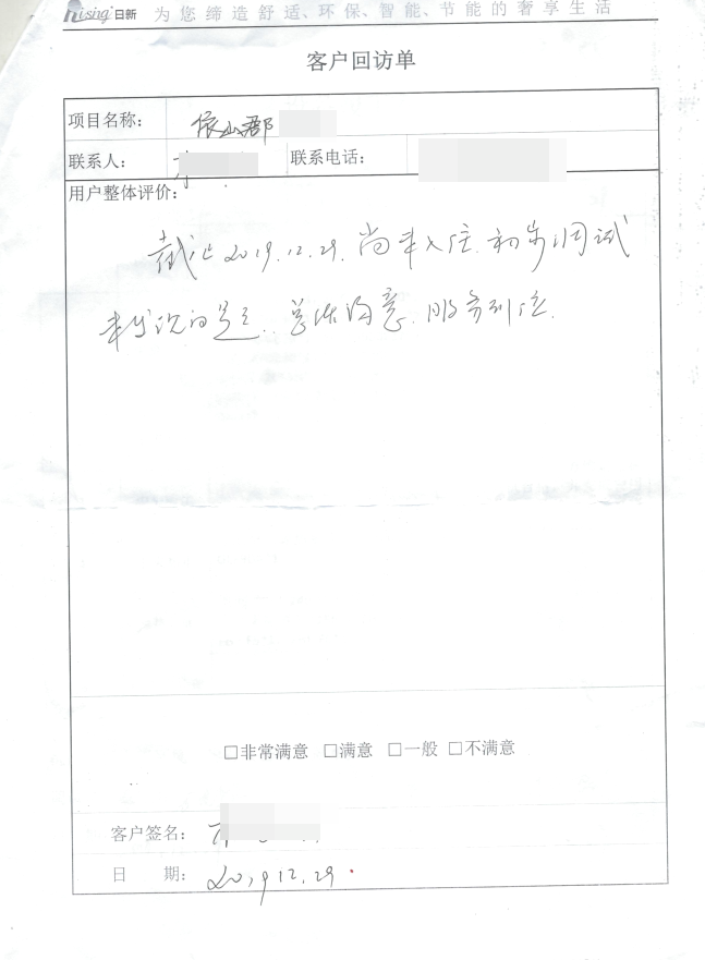 依山郡别墅地源热泵客户评价，整体满意，服务到位【日新环境】