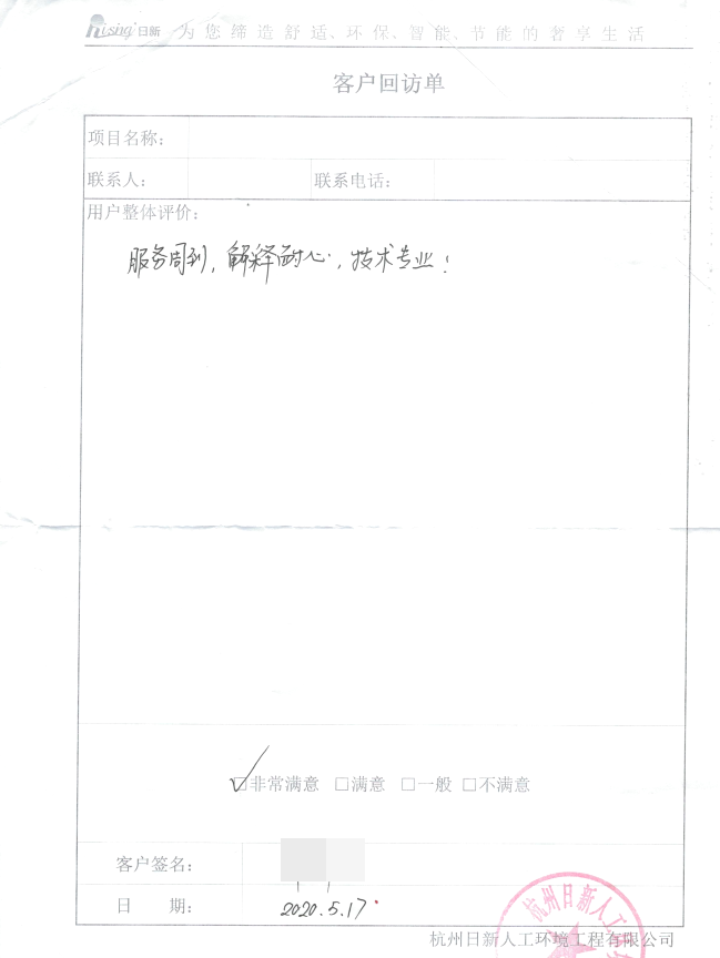 安吉自建别墅地源热泵客户评价，服务周到，耐心解释，技术专业【日新环境】