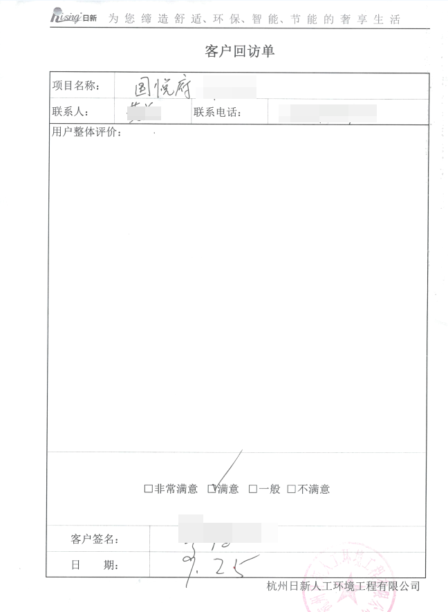国悦府别墅风冷热泵客户评价【日新环境】
