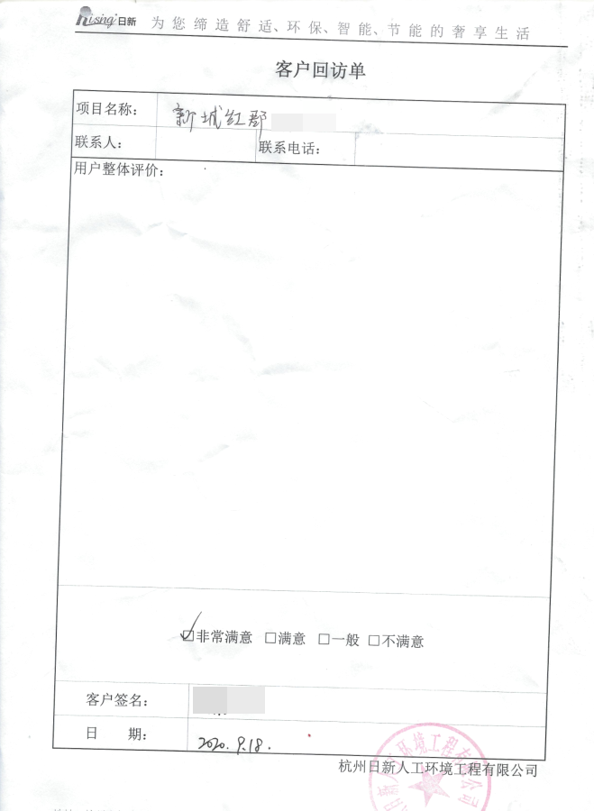 新城红郡别墅风冷热泵客户评价【日新环境】