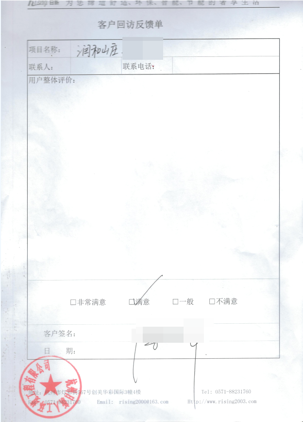 润和山庄别墅地源热泵客户评价【日新环境】