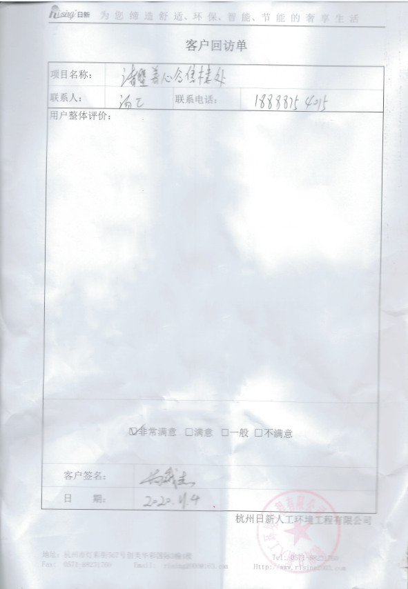 诸暨养心谷风冷热泵客户评价【日新环境】