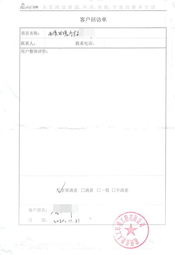 西溪玫瑰别墅地源热泵客户评价【日新环境】