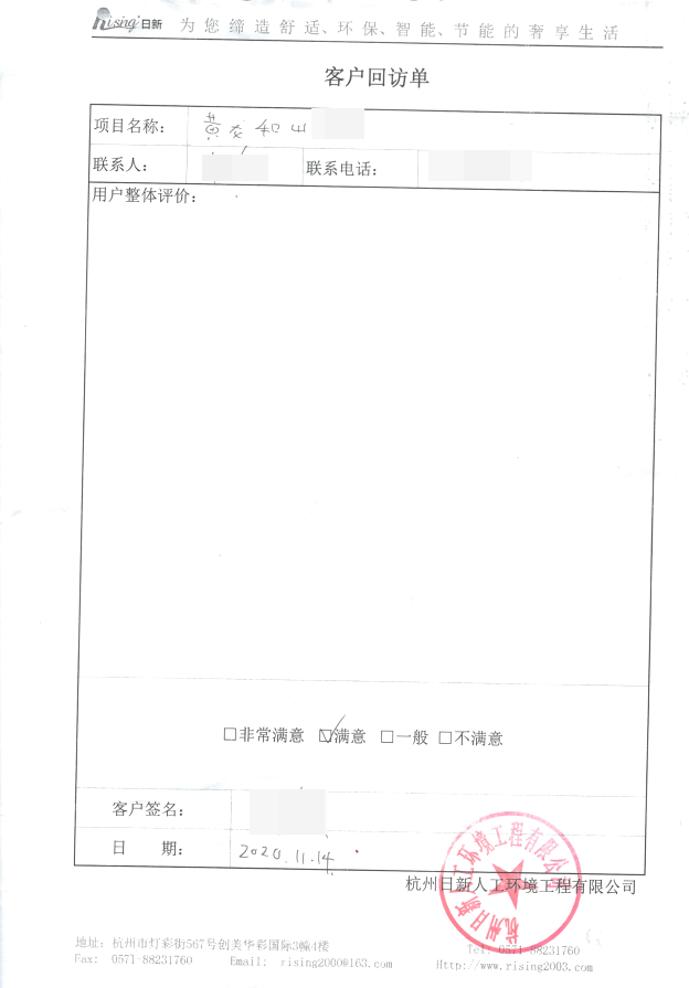 黄龙和山别墅风冷热泵客户评价【日新环境】
