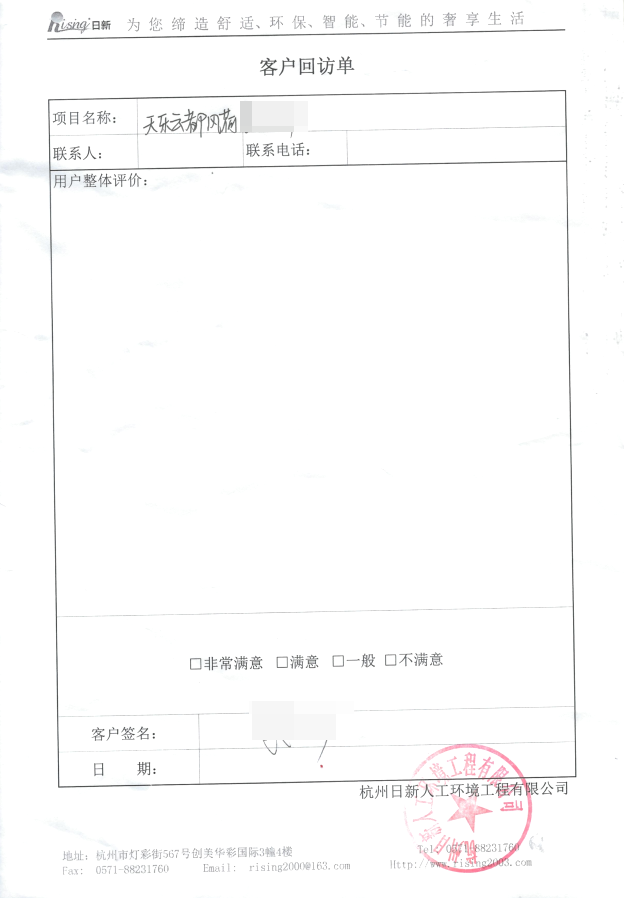 天乐云都别墅地源热泵客户评价【日新环境】