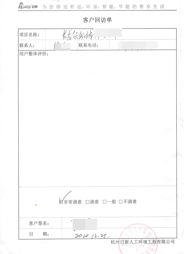 长龙领航城风冷热泵客户评价【日新环境】