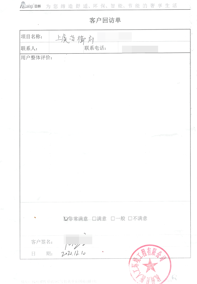 上虞尚御府风冷热泵客户评价【日新环境】 上虞尚御府风冷热泵客户评价【日新环境】