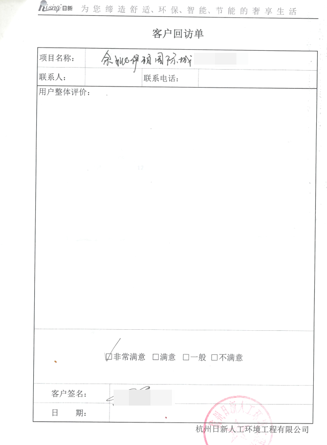 余姚伊顿国际城风冷热泵客户评价【日新环境】 余姚伊顿国际城风冷热泵客户评价【日新环境】