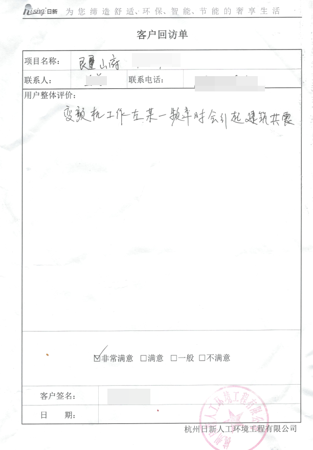 艮山府风冷热泵客户评价：解决问题及时【日新环境】