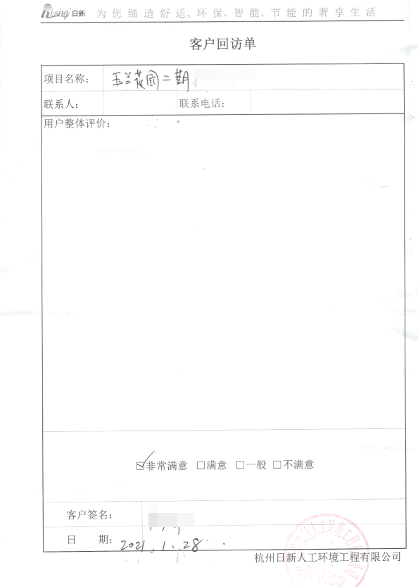 临安玉兰花园风冷热泵客户评价【日新环境】