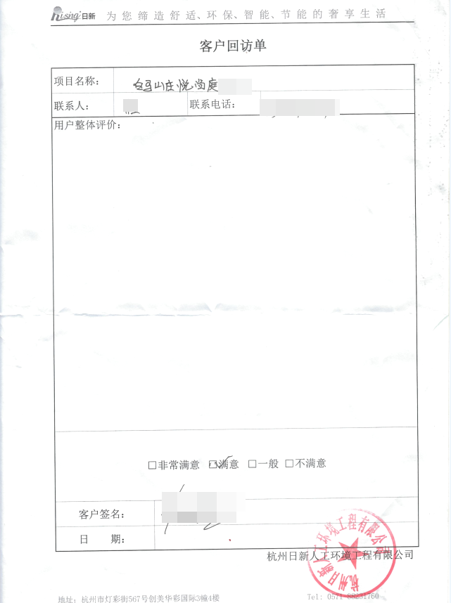 白马山庄悦尚庭别墅风冷热泵客户评价【日新环境】