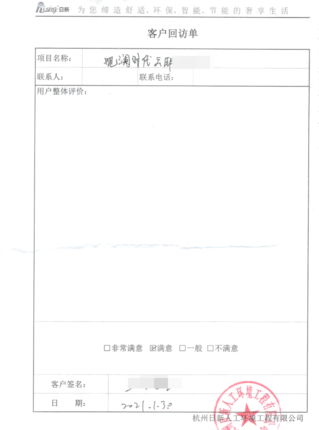 金隅观澜时代别墅风冷热泵客户评价【日新环境】