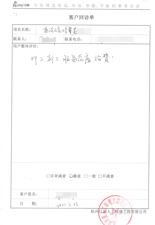 西溪山庄鸣翠苑别墅地源热泵客户评价：服务很赞！【日新环境】