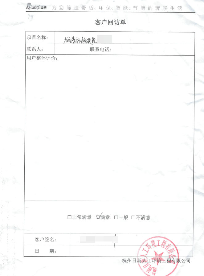 九月森林林溪苑别墅地源热泵客户评价【日新环境】