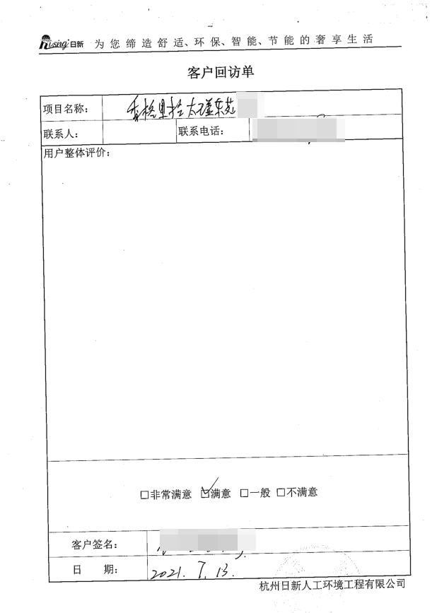 香格里拉太璞东苑别墅地源热泵客户评价【日新环境】