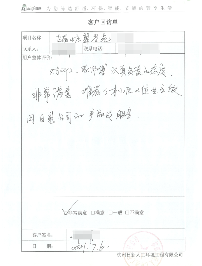 九龙山庄翠岺苑别墅地源热泵客户评价：满意并且推荐3位邻居【日新环境】