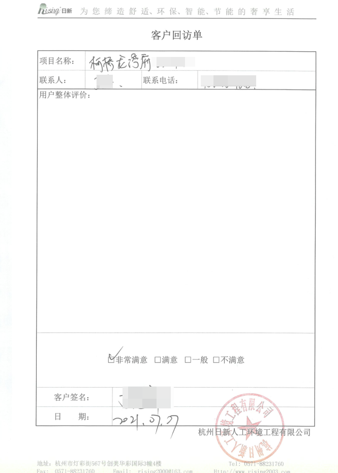 柯桥元垄龙湾府别墅风冷热泵客户评价【日新环境】
