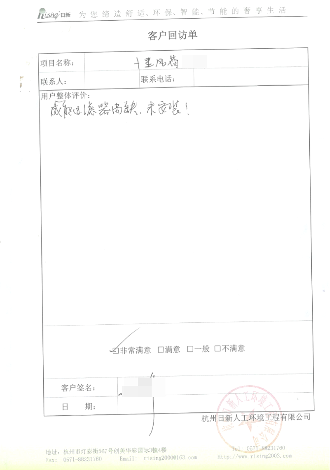 绿城十里风荷新风项目客户评价：发现问题及时解决问题【日新环境】
