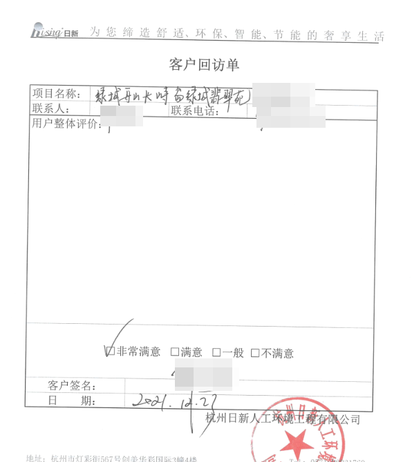 舟山绿城翡翠苑别墅风冷热泵客户评价【日新环境】 舟山绿城翡翠苑别墅风冷热泵客户评价【日新环境】