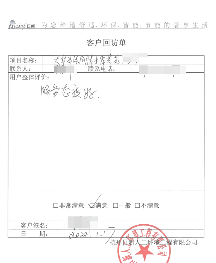 大华西溪水岸茗苑别墅风冷热泵客户评价：服务态度好【日新环境】